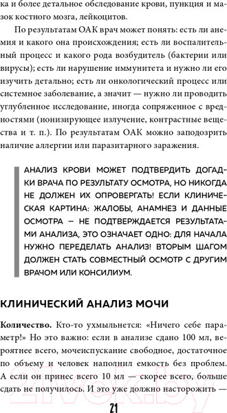 Изображение товара Книга Эксмо Анализы. Что означают результаты исследований (Звонков А.Л.)