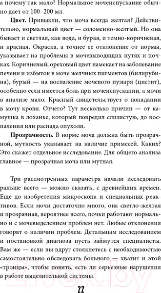 Изображение товара Книга Эксмо Анализы. Что означают результаты исследований (Звонков А.Л.)