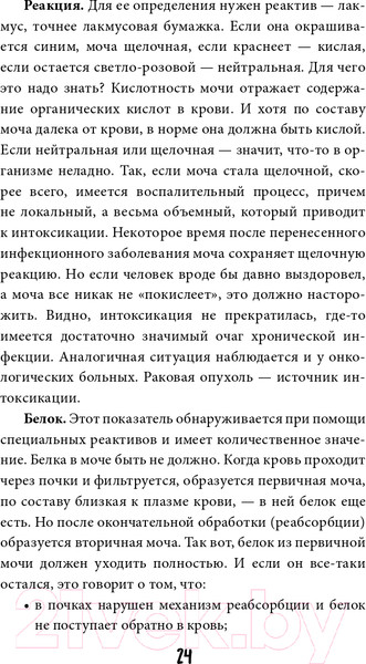 Изображение товара Книга Эксмо Анализы. Что означают результаты исследований (Звонков А.Л.)