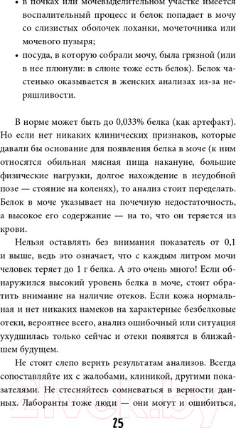 Изображение товара Книга Эксмо Анализы. Что означают результаты исследований (Звонков А.Л.)