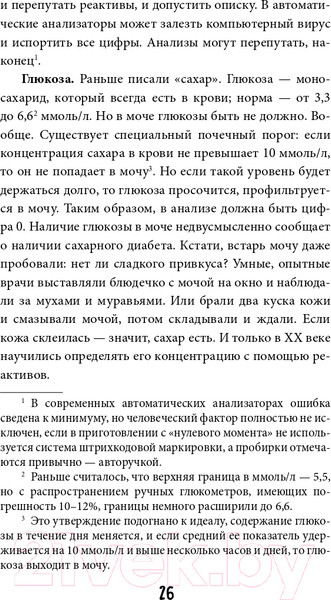Изображение товара Книга Эксмо Анализы. Что означают результаты исследований (Звонков А.Л.)