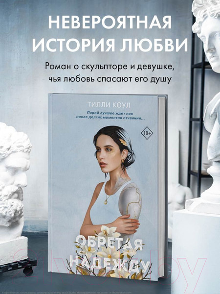 Изображение товара Книга Эксмо Братья Карилло. Обретая надежду (Коул Т.)