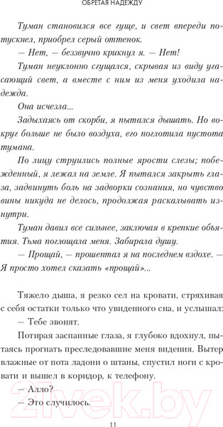 Изображение товара Книга Эксмо Братья Карилло. Обретая надежду (Коул Т.)