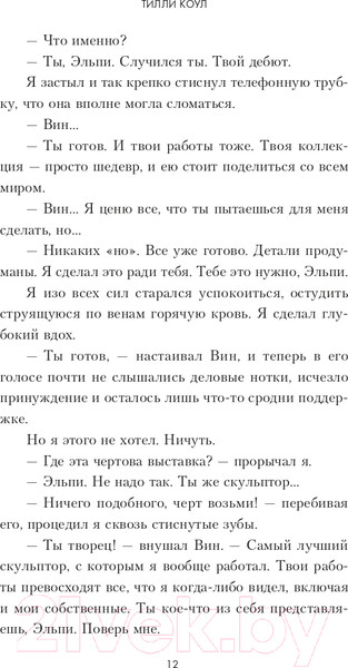 Изображение товара Книга Эксмо Братья Карилло. Обретая надежду (Коул Т.)