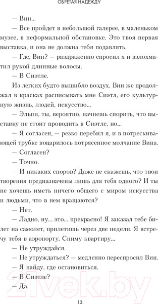 Изображение товара Книга Эксмо Братья Карилло. Обретая надежду (Коул Т.)
