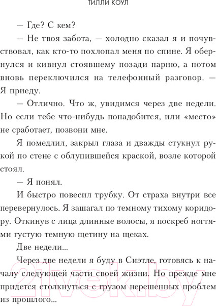 Изображение товара Книга Эксмо Братья Карилло. Обретая надежду (Коул Т.)