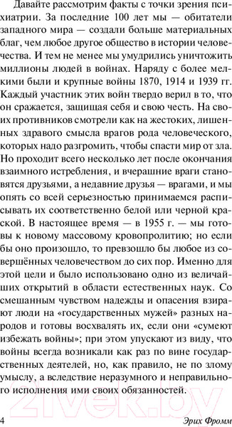 Изображение товара Книга АСТ Здоровое общество (Фромм Э.)
