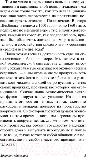 Изображение товара Книга АСТ Здоровое общество (Фромм Э.)