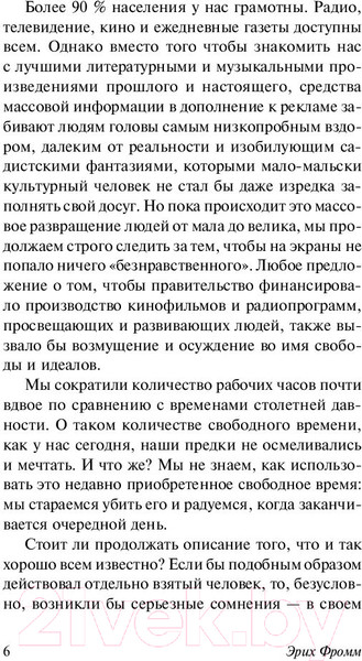 Изображение товара Книга АСТ Здоровое общество (Фромм Э.)