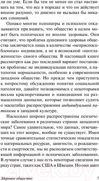 Изображение товара Книга АСТ Здоровое общество (Фромм Э.)
