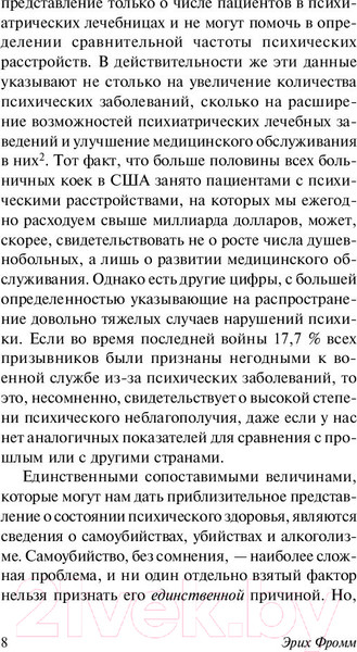 Изображение товара Книга АСТ Здоровое общество (Фромм Э.)