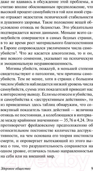 Изображение товара Книга АСТ Здоровое общество (Фромм Э.)