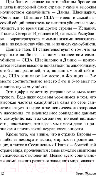 Изображение товара Книга АСТ Здоровое общество (Фромм Э.)