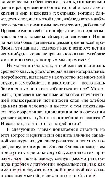 Изображение товара Книга АСТ Здоровое общество (Фромм Э.)