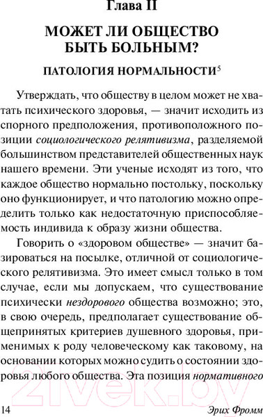 Изображение товара Книга АСТ Здоровое общество (Фромм Э.)