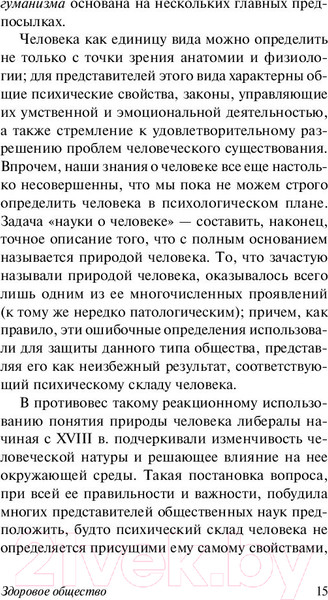 Изображение товара Книга АСТ Здоровое общество (Фромм Э.)