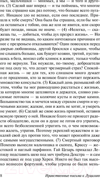 Изображение товара Книга АСТ Нравственные письма к Луцилию (Сенека Л.А.)