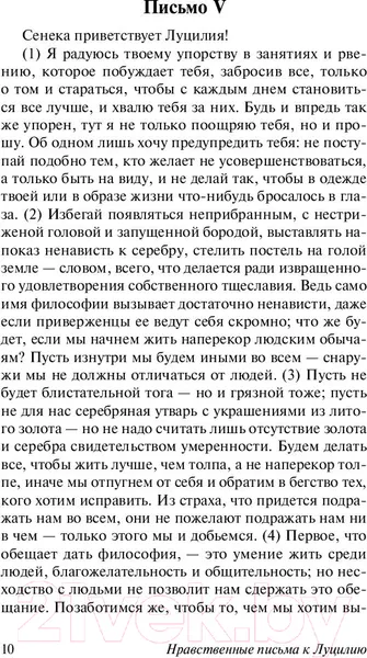 Изображение товара Книга АСТ Нравственные письма к Луцилию (Сенека Л.А.)