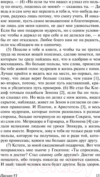 Изображение товара Книга АСТ Нравственные письма к Луцилию (Сенека Л.А.)