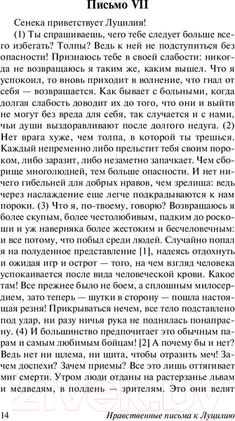 Изображение товара Книга АСТ Нравственные письма к Луцилию (Сенека Л.А.)