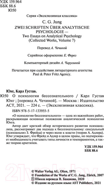 Изображение товара Книга АСТ О психологии бессознательного (Юнг К.Г.)