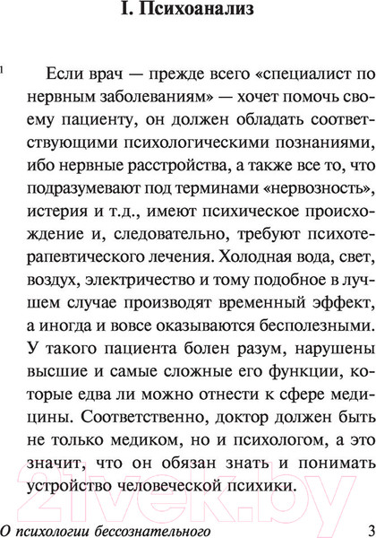 Изображение товара Книга АСТ О психологии бессознательного (Юнг К.Г.)