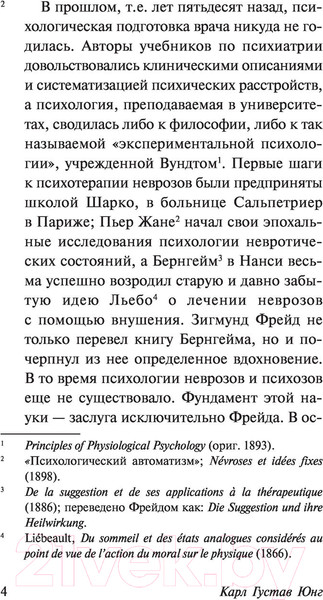 Изображение товара Книга АСТ О психологии бессознательного (Юнг К.Г.)