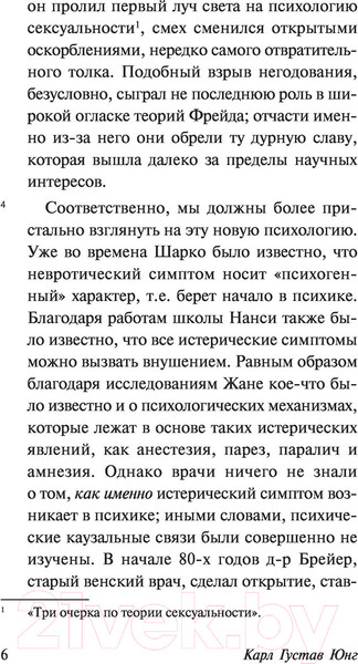 Изображение товара Книга АСТ О психологии бессознательного (Юнг К.Г.)