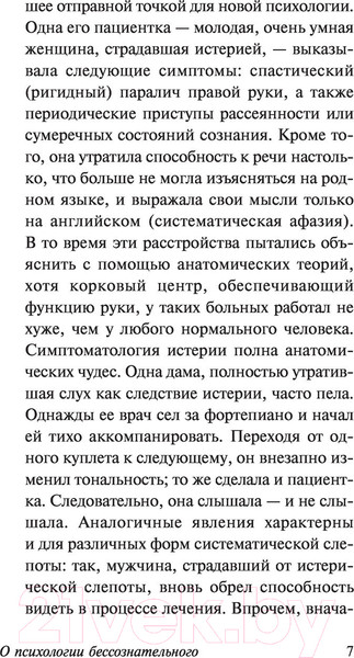 Изображение товара Книга АСТ О психологии бессознательного (Юнг К.Г.)