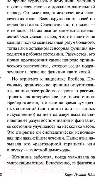 Изображение товара Книга АСТ О психологии бессознательного (Юнг К.Г.)