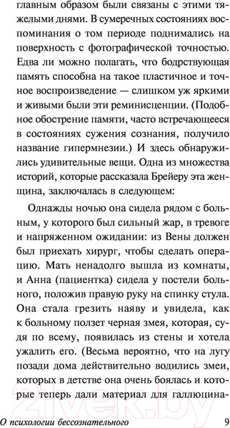 Изображение товара Книга АСТ О психологии бессознательного (Юнг К.Г.)