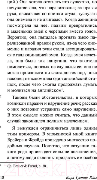 Изображение товара Книга АСТ О психологии бессознательного (Юнг К.Г.)