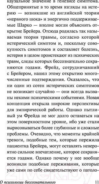 Изображение товара Книга АСТ О психологии бессознательного (Юнг К.Г.)