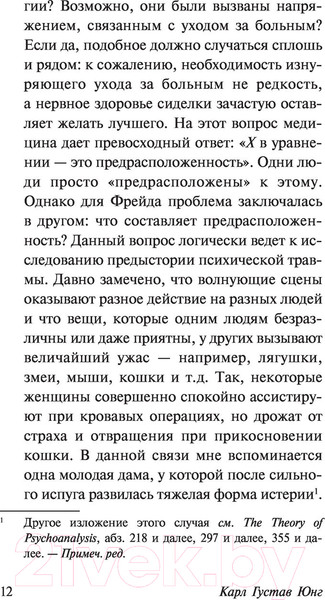 Изображение товара Книга АСТ О психологии бессознательного (Юнг К.Г.)