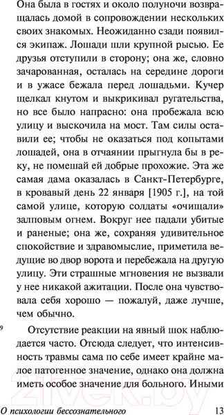 Изображение товара Книга АСТ О психологии бессознательного (Юнг К.Г.)