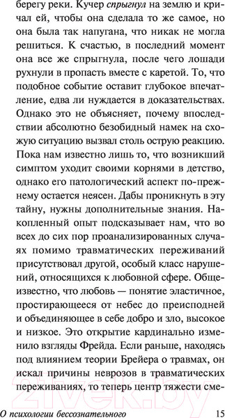 Изображение товара Книга АСТ О психологии бессознательного (Юнг К.Г.)