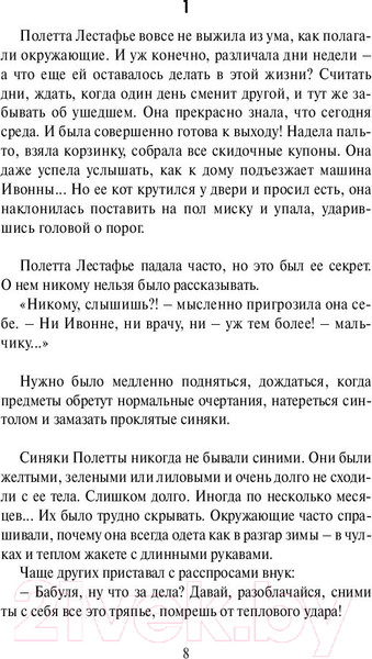 Изображение товара Книга АСТ Просто вместе (Гавальда А.)