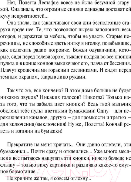 Изображение товара Книга АСТ Просто вместе (Гавальда А.)