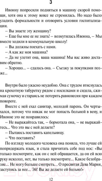 Изображение товара Книга АСТ Просто вместе (Гавальда А.)