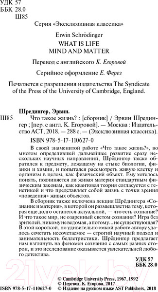 Изображение товара Книга АСТ Что такое жизнь? (Шредингер Э.)