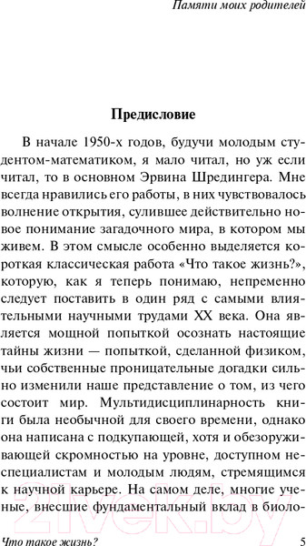 Изображение товара Книга АСТ Что такое жизнь? (Шредингер Э.)