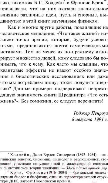 Изображение товара Книга АСТ Что такое жизнь? (Шредингер Э.)