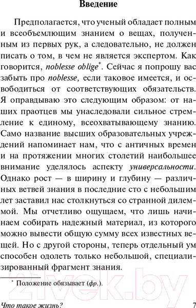 Изображение товара Книга АСТ Что такое жизнь? (Шредингер Э.)