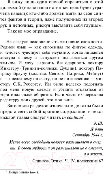 Изображение товара Книга АСТ Что такое жизнь? (Шредингер Э.)