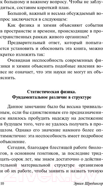 Изображение товара Книга АСТ Что такое жизнь? (Шредингер Э.)