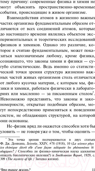 Изображение товара Книга АСТ Что такое жизнь? (Шредингер Э.)