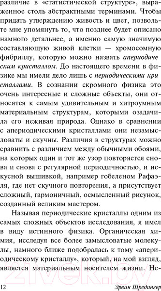Изображение товара Книга АСТ Что такое жизнь? (Шредингер Э.)