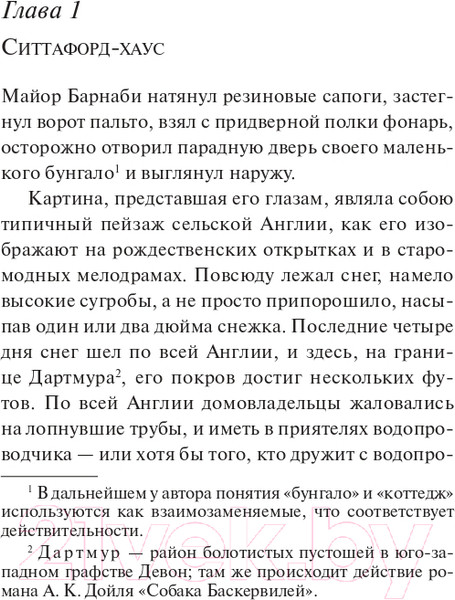 Изображение товара Книга Эксмо Загадка Ситтафорда (Кристи А.)