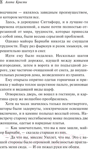 Изображение товара Книга Эксмо Загадка Ситтафорда (Кристи А.)