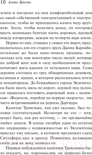 Изображение товара Книга Эксмо Загадка Ситтафорда (Кристи А.)